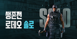 생존전 로데오 솔로, 그리고 콤보패스 시즌2